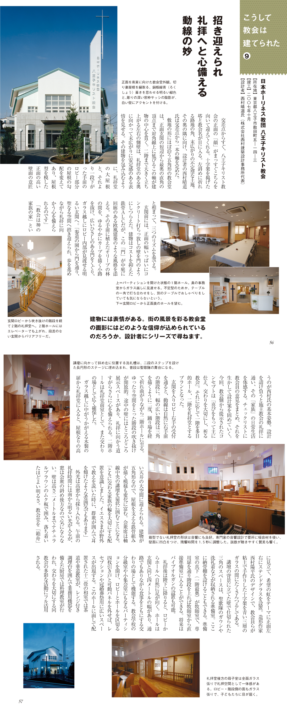 『百万人の福音』こうして教会は建てられた