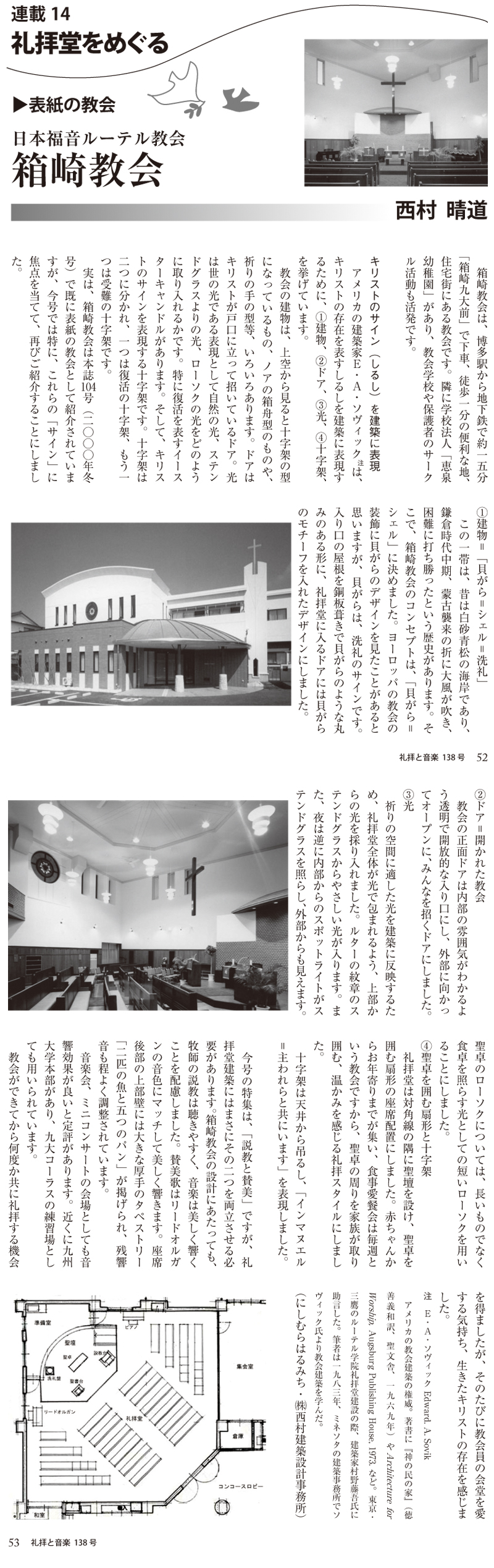 礼拝堂をめぐる　キリストのサイン（しるし）