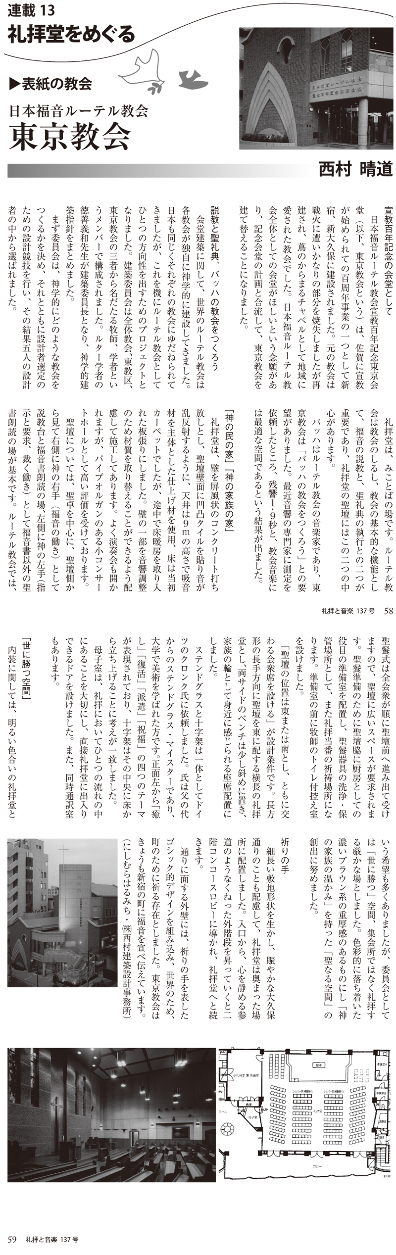 礼拝堂をめぐる　東京教会