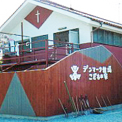 デンマーク牧場こどもの家(袋井)